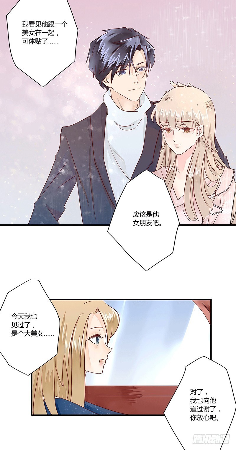 20 真般配呀-第20话