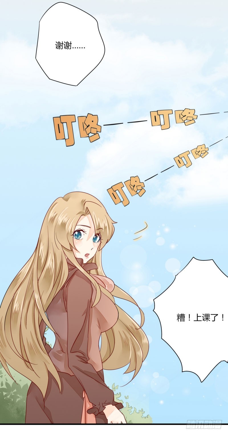 28 他看上你了吧-第28话