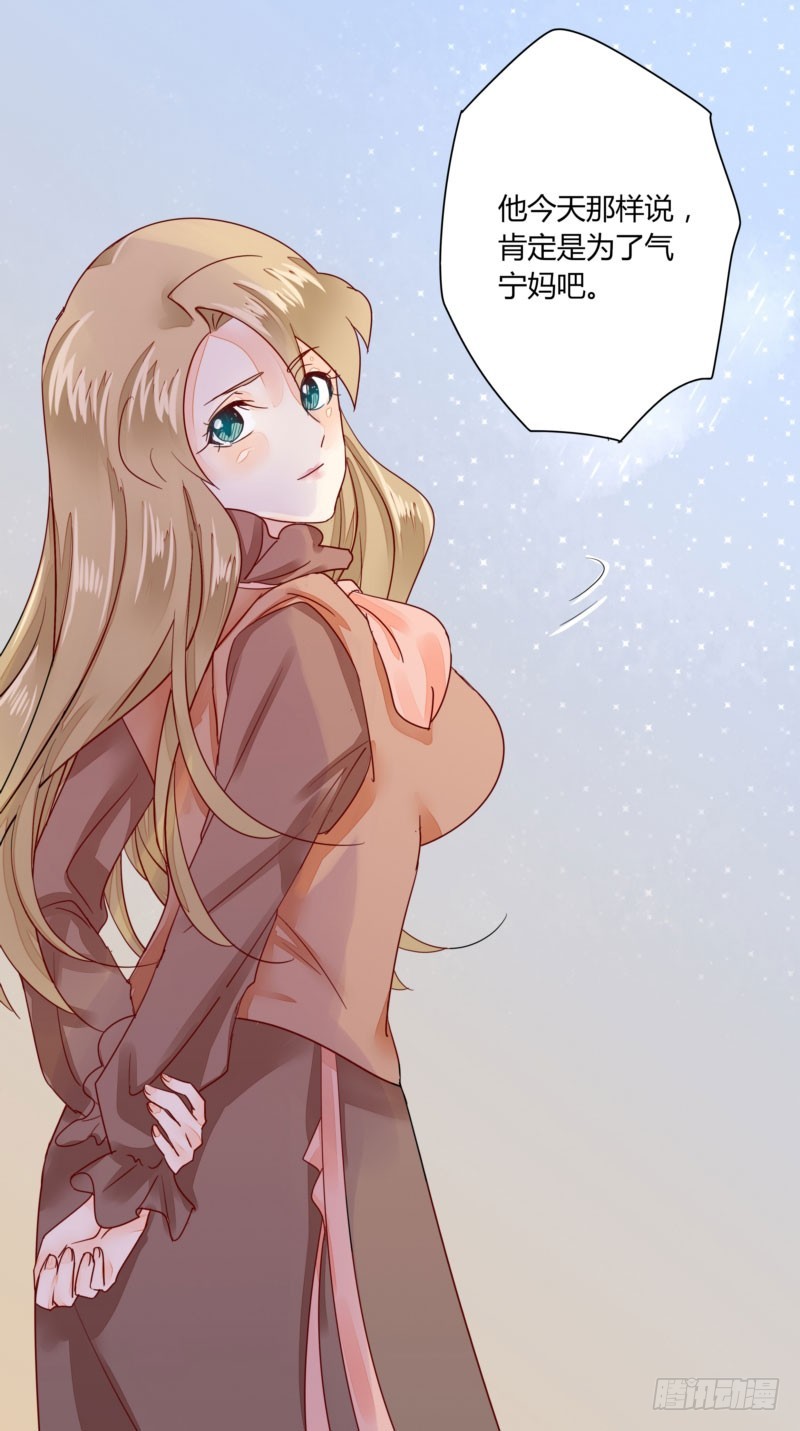 28 他看上你了吧-第28话