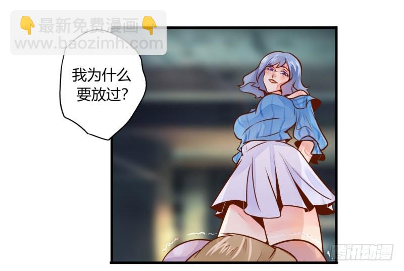 32 为所欲为-第32话