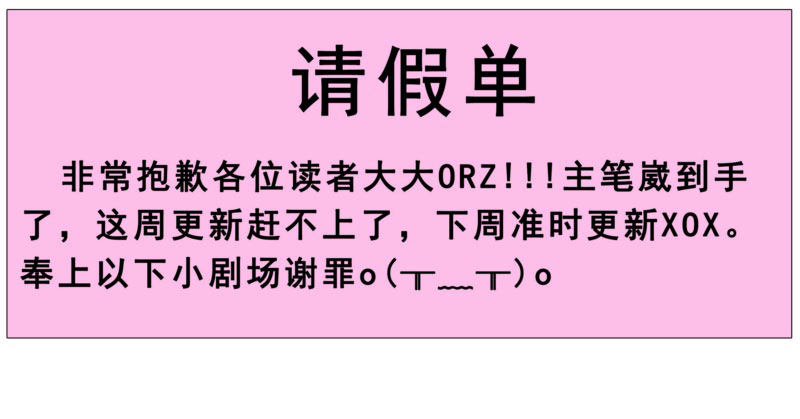 请假单-第12话