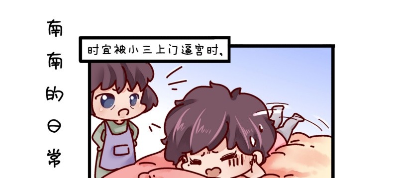 38 南南相亲记-第38话