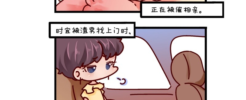 38 南南相亲记-第38话