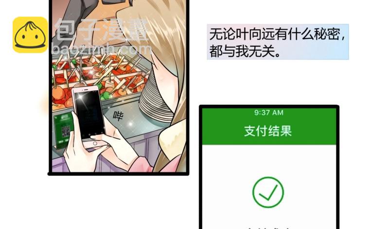 42 叶向远的情人？-第42话