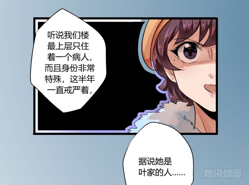 42 叶向远的情人？-第42话