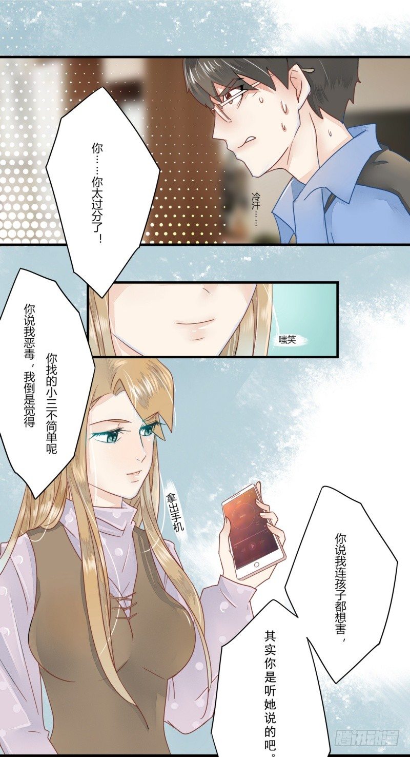 08 这个小三不简单-第6话