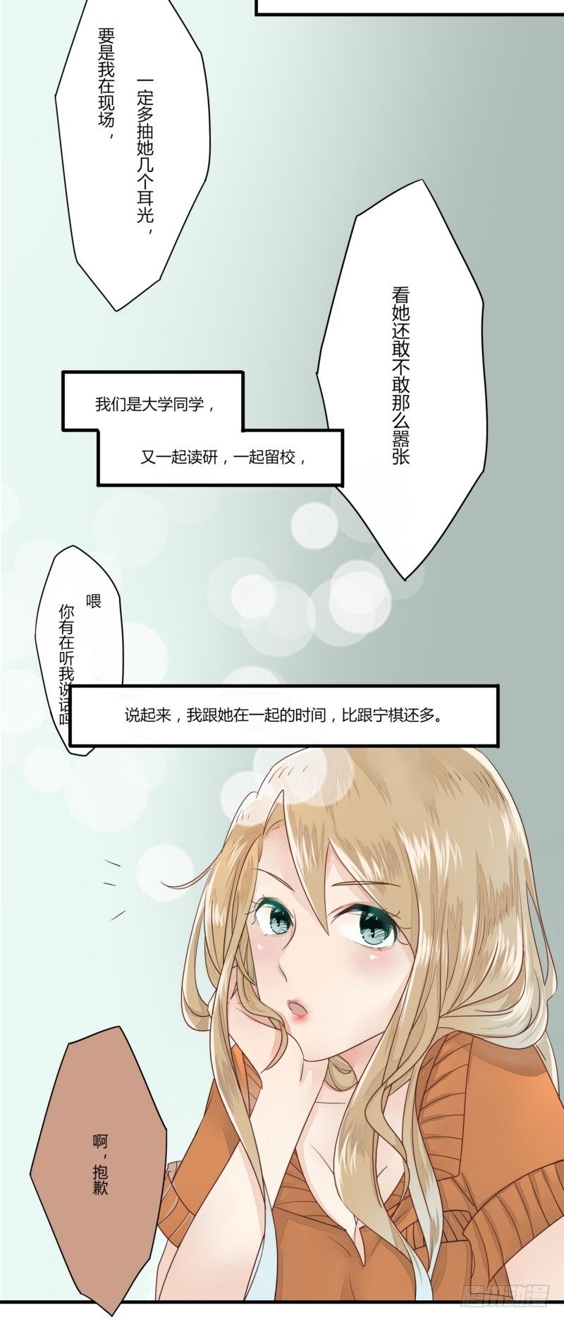 08 这个小三不简单-第6话