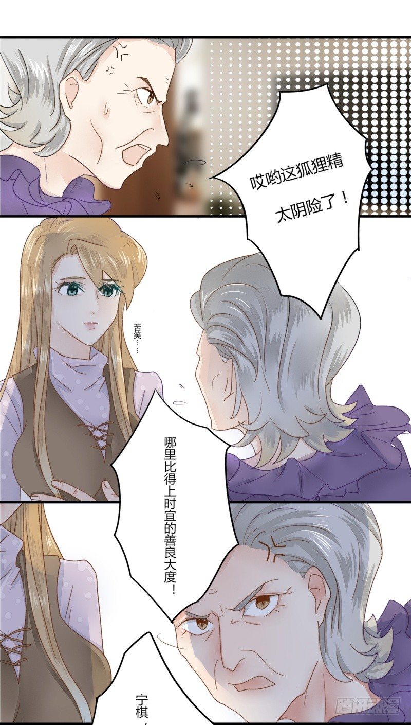 08 这个小三不简单-第6话