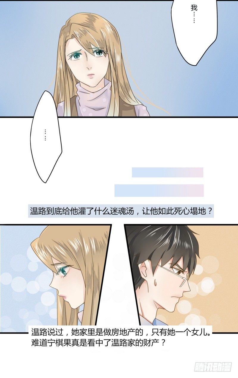 08 这个小三不简单-第6话