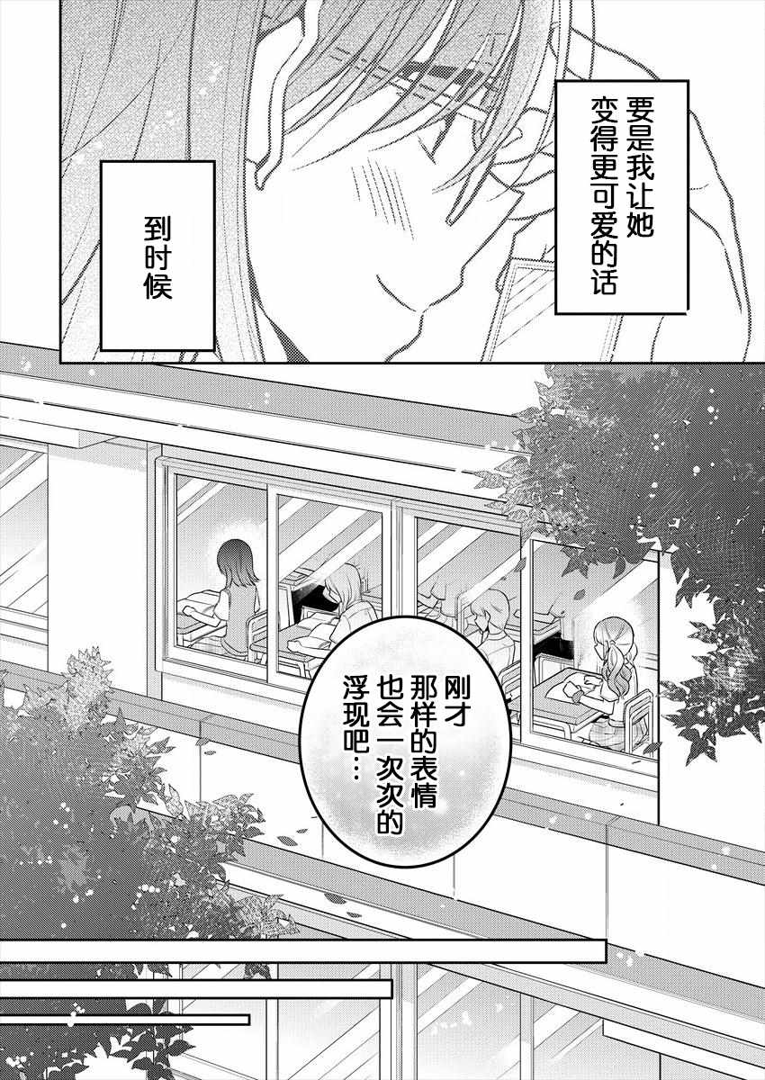 不成材的小公主們 - 第4話 - 2