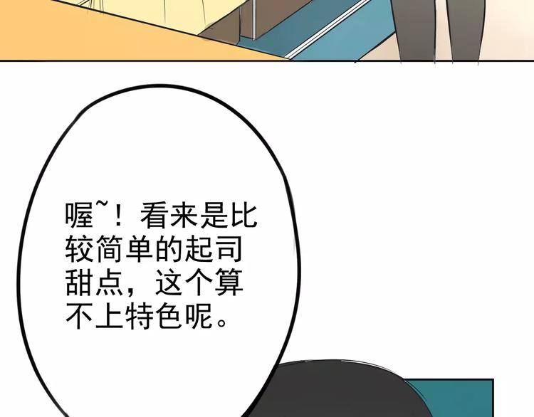 不吃甜點就會死 - 第8話 聯繫方式get！(1/2) - 7