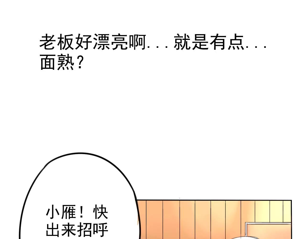 第14章 走吧，我请你吃饭(1/2)-第18话