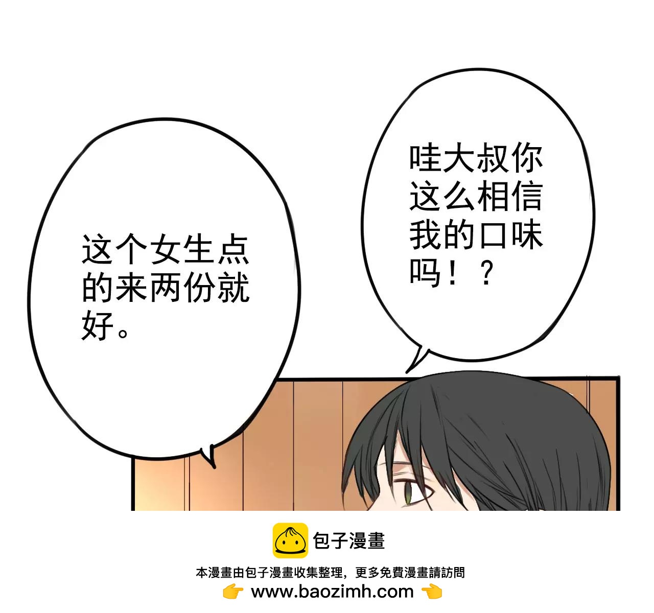 第14章 走吧，我请你吃饭(1/2)-第18话