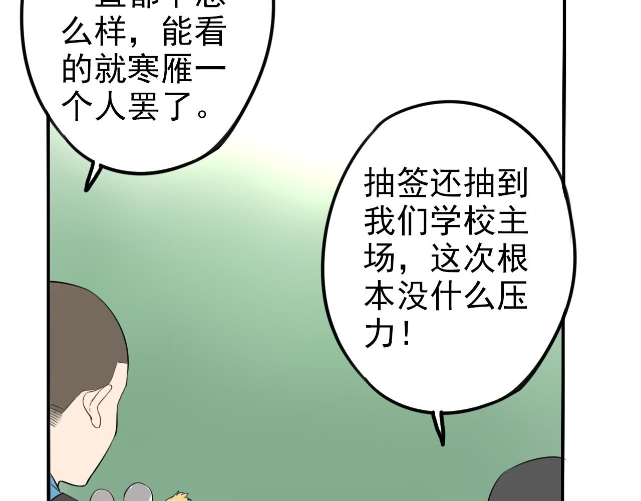 第30话  令人在意的观众席(1/2)-第34话