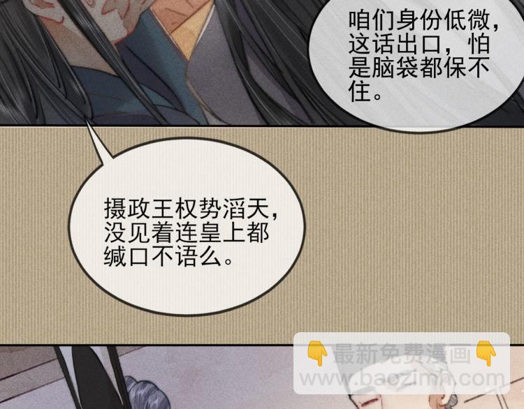 第2话 摄政王这是吃醋了？(1/3)-第2话