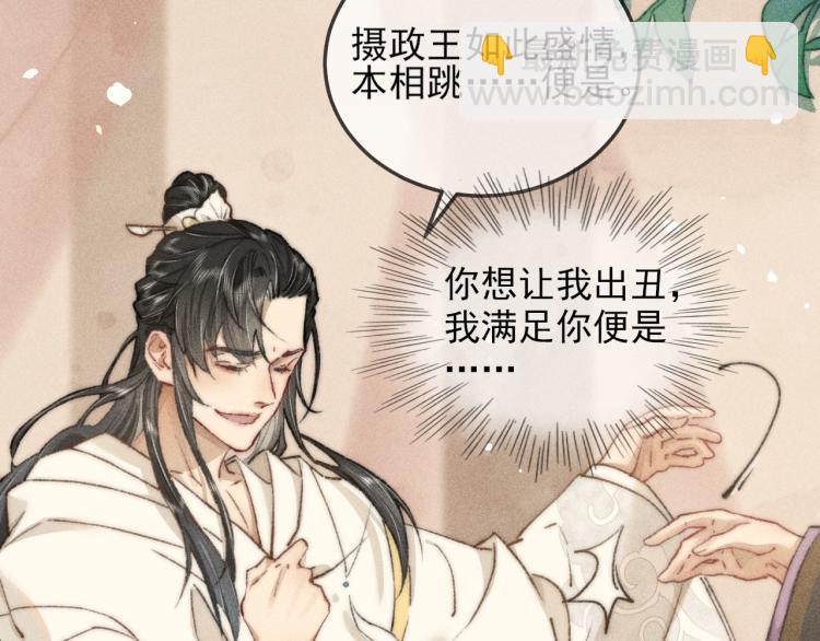 第2话 摄政王这是吃醋了？(1/3)-第2话