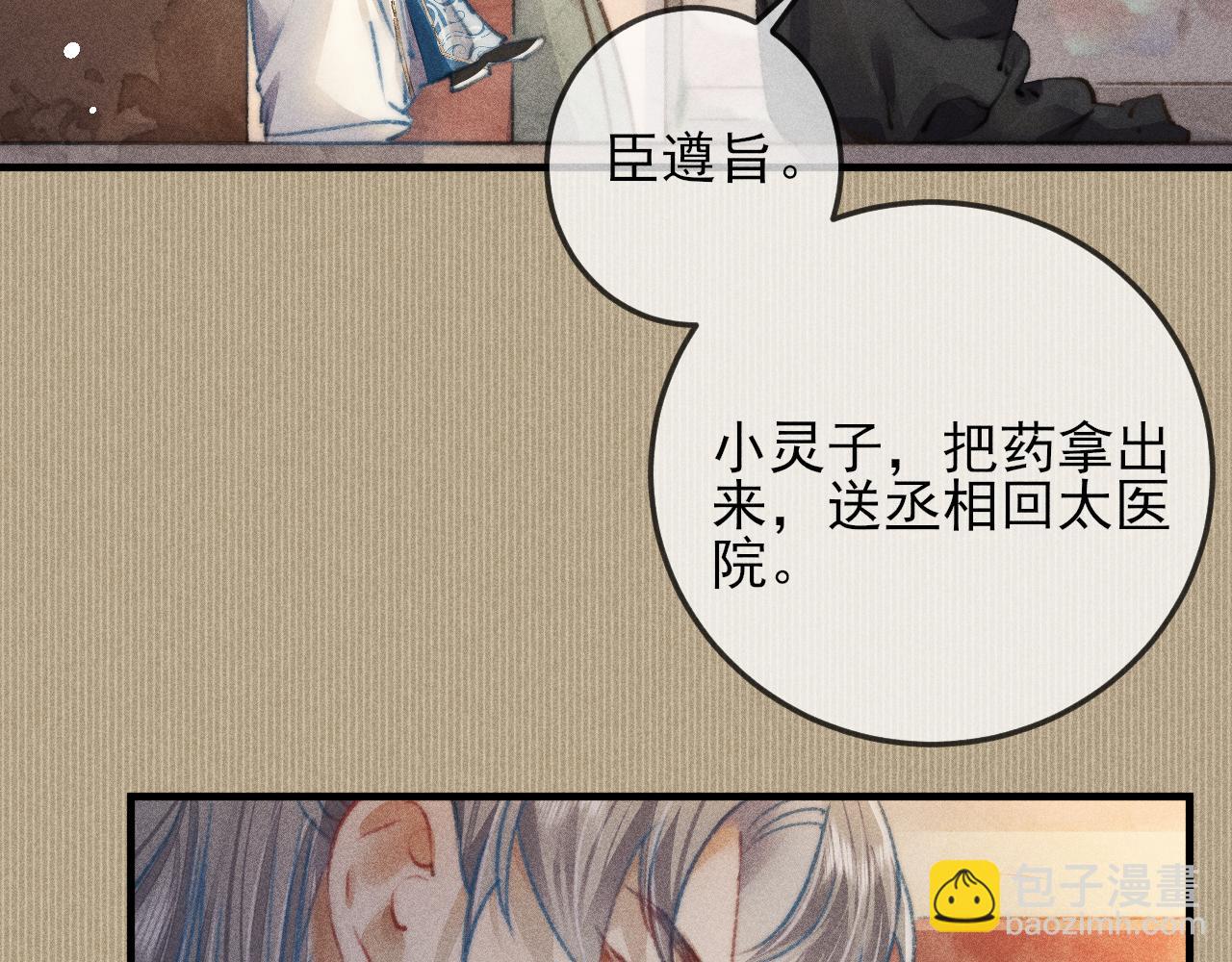 第12话 暴怒的小皇帝(1/2)-第12话