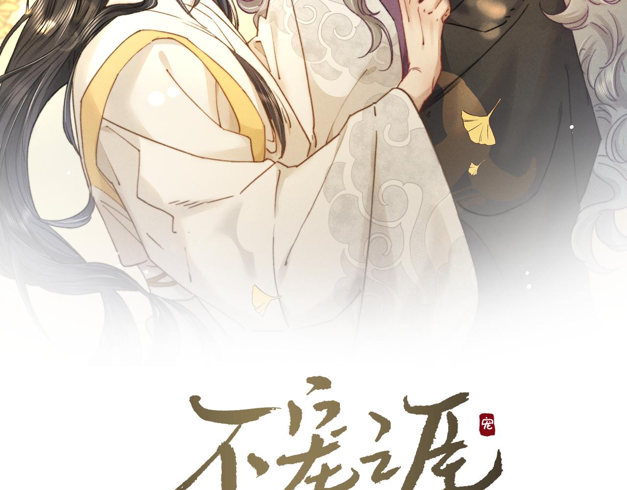 第14话 皇帝不仁，我必不义！(1/2)-第14话