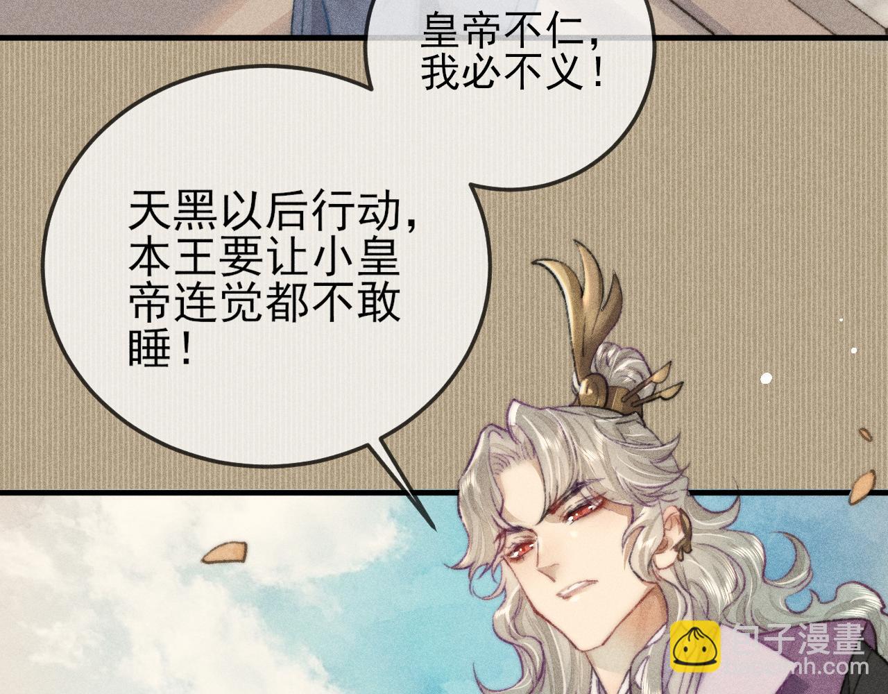 第14话 皇帝不仁，我必不义！(1/2)-第14话