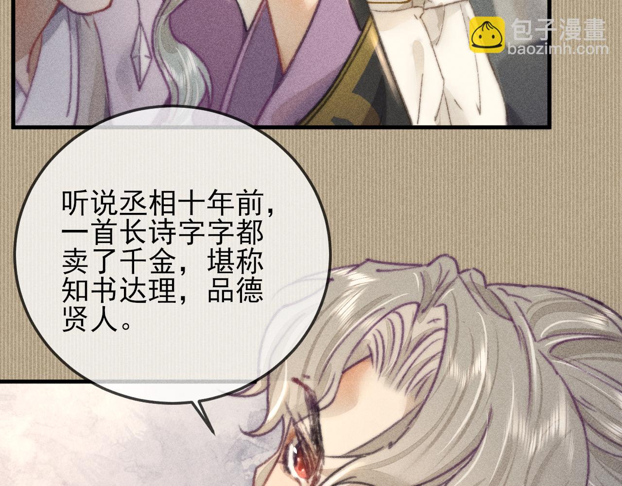 第18话 气氛紧张的殿试(1/2)-第18话