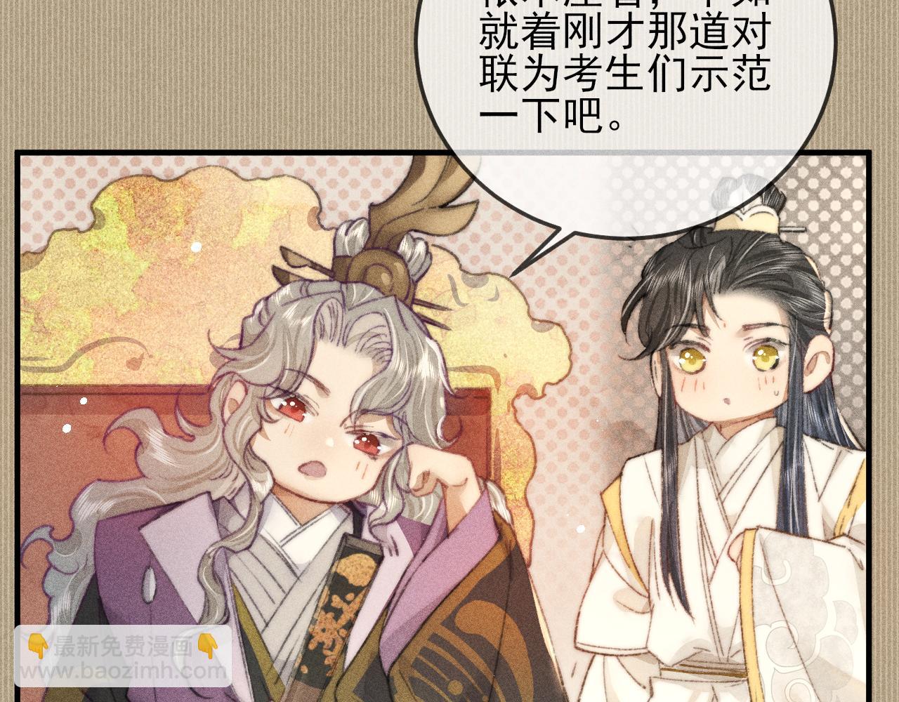 第18话 气氛紧张的殿试(1/2)-第18话