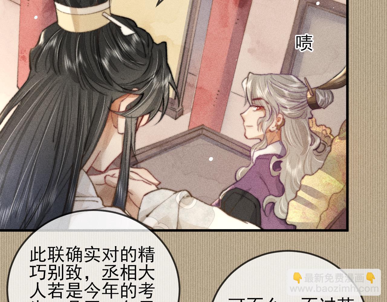 第18话 气氛紧张的殿试(1/2)-第18话