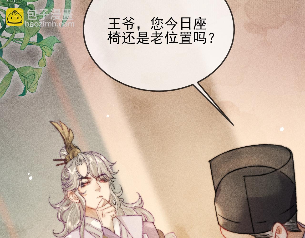 第6话 逆臣太过嚣张！(1/3)-第6话