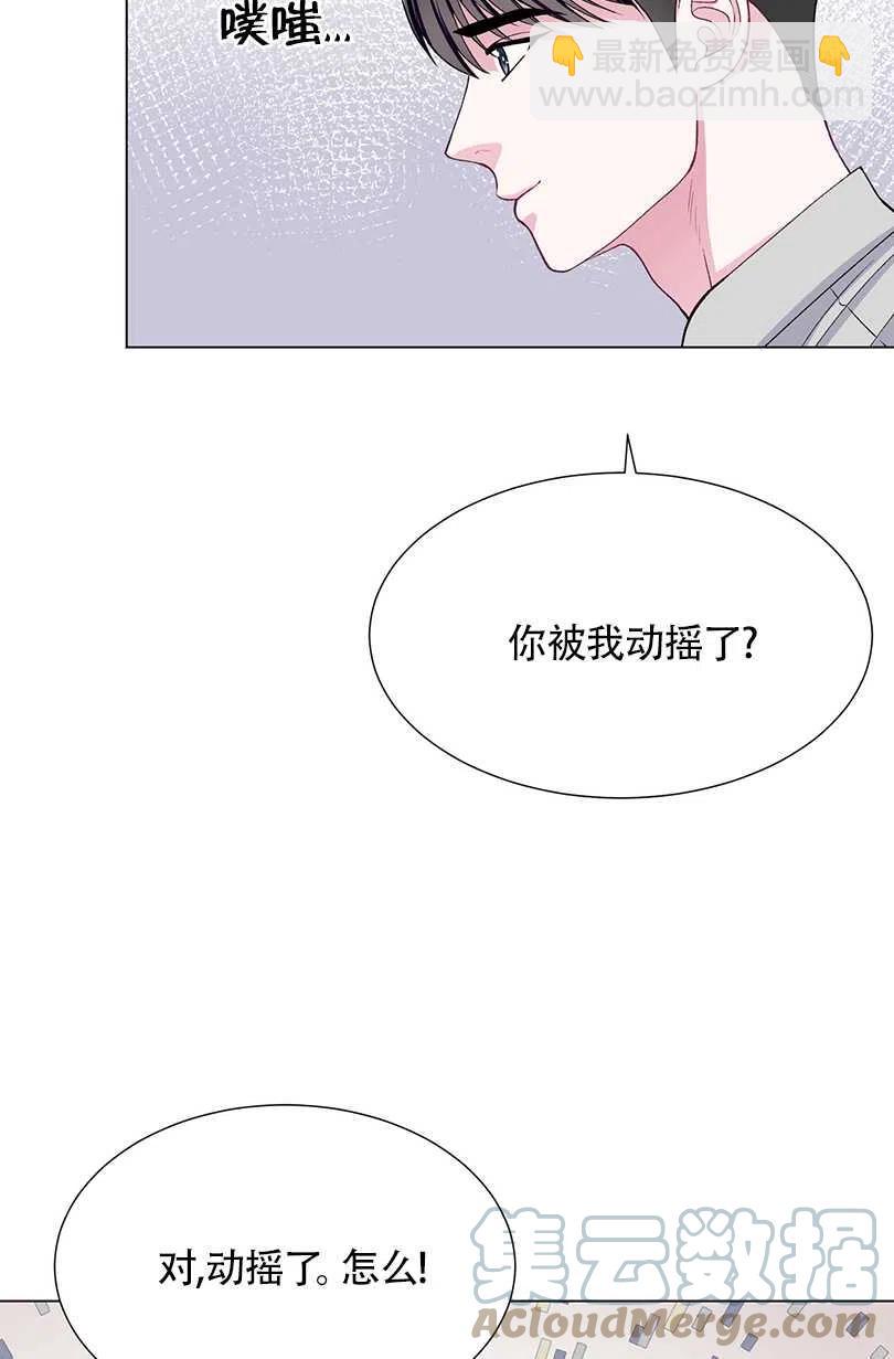 不純的同居 - 第38話(1/2) - 6