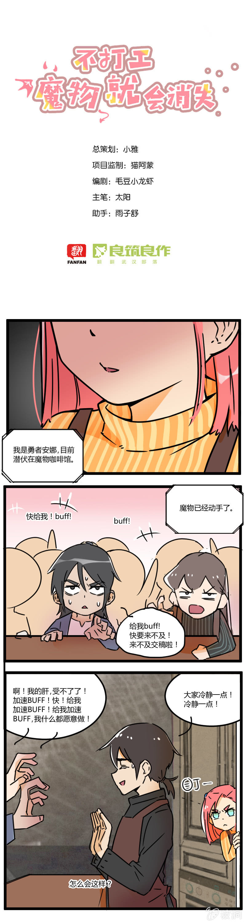 不打工魔物就会消失！ - 011-安娜想当老板娘？ - 1