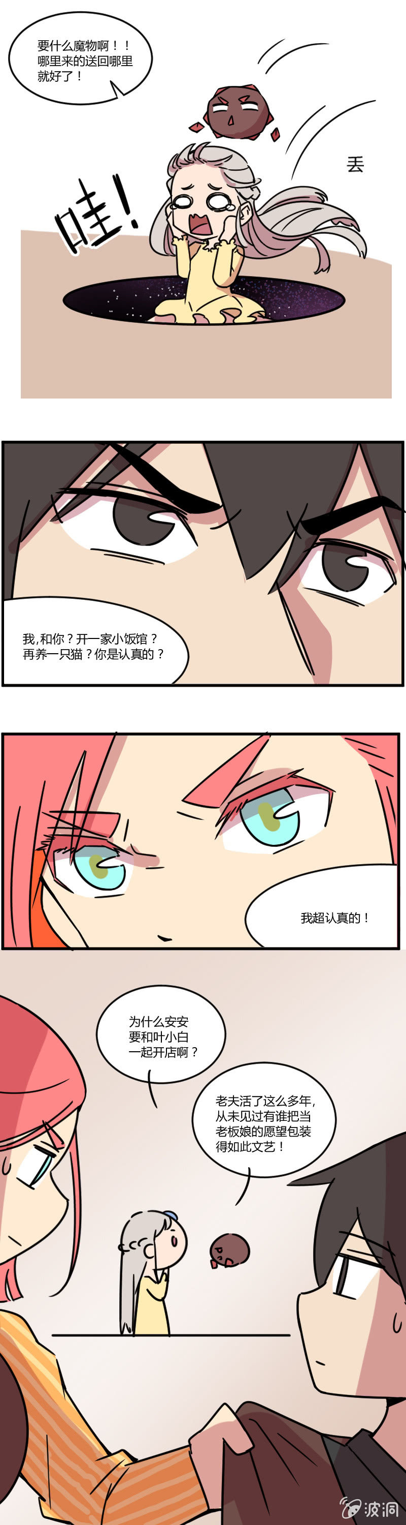 不打工魔物就会消失！ - 011-安娜想当老板娘？ - 3