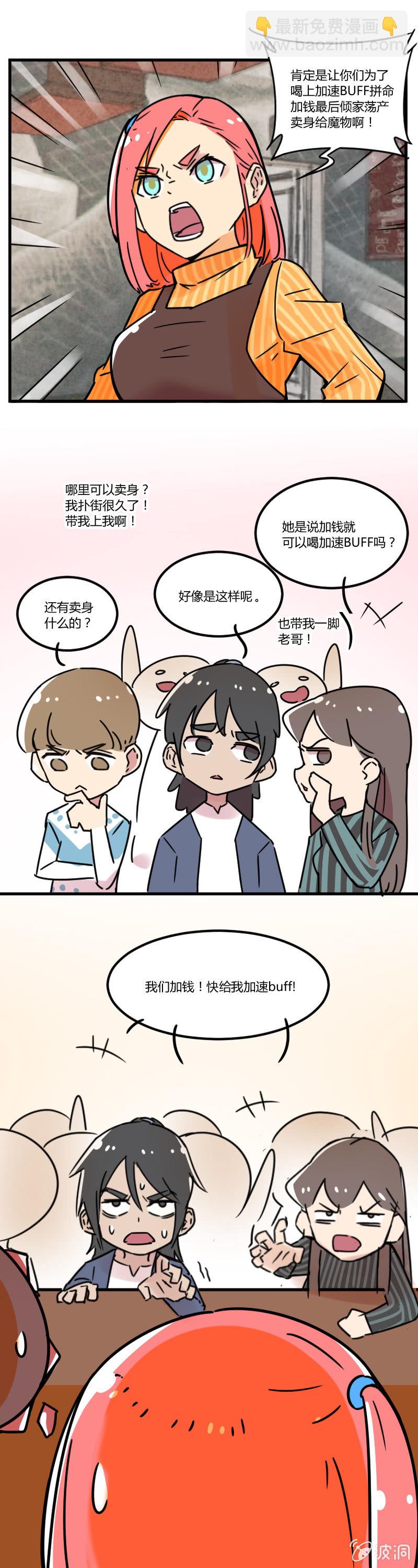 不打工魔物就会消失！ - 011-安娜想当老板娘？ - 3