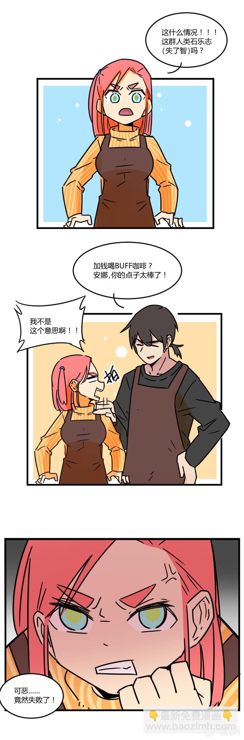 不打工魔物就会消失！ - 011-安娜想当老板娘？ - 1