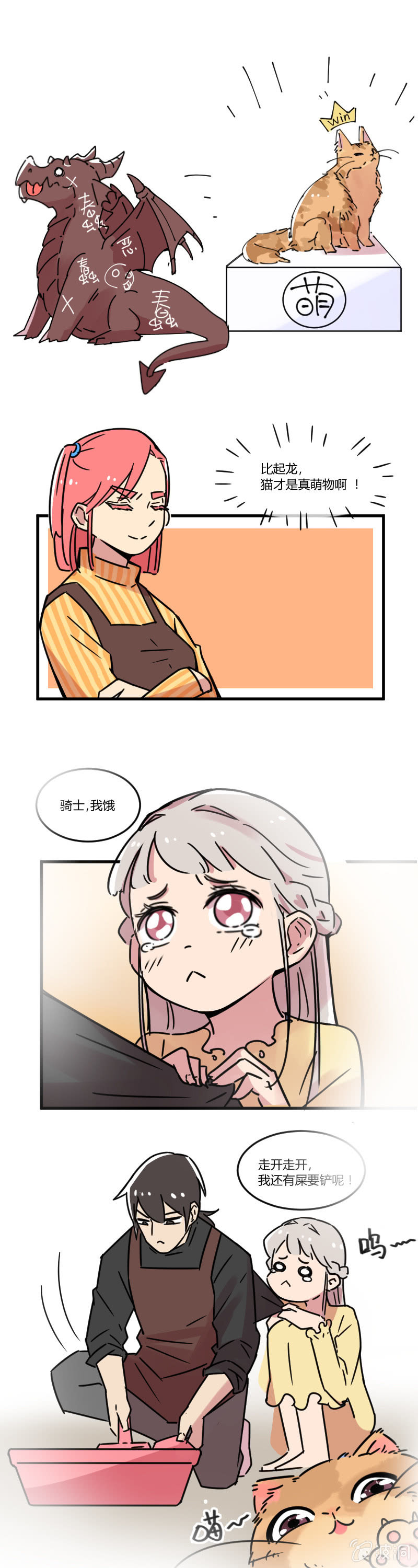 不打工魔物就会消失！ - 011-安娜想当老板娘？ - 1