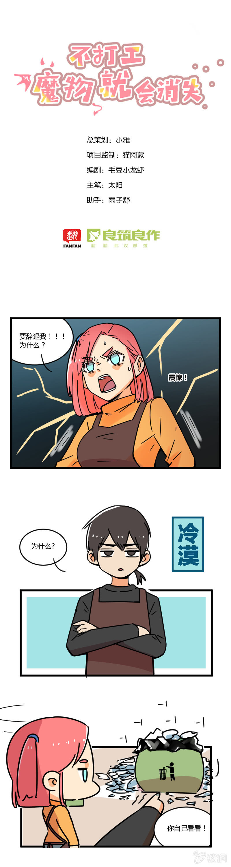 不打工魔物就会消失！ - 013-最强店员安娜？ - 1