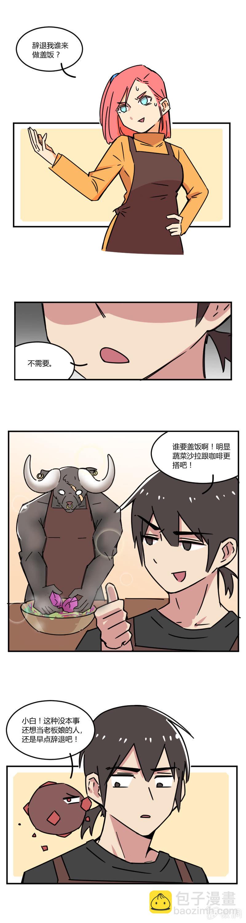 不打工魔物就会消失！ - 013-最强店员安娜？ - 3