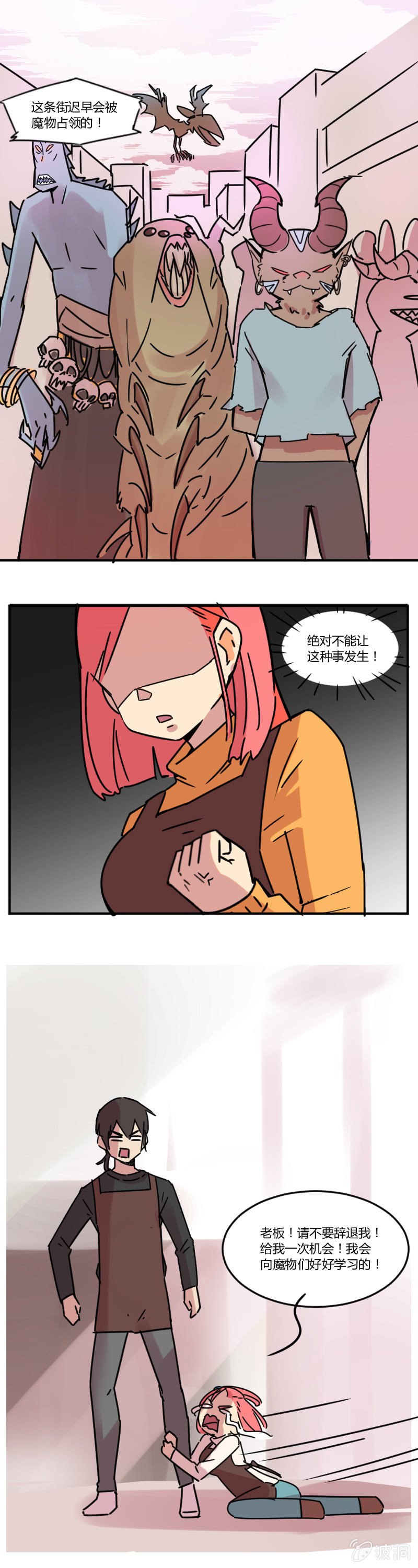 不打工魔物就会消失！ - 013-最强店员安娜？ - 3