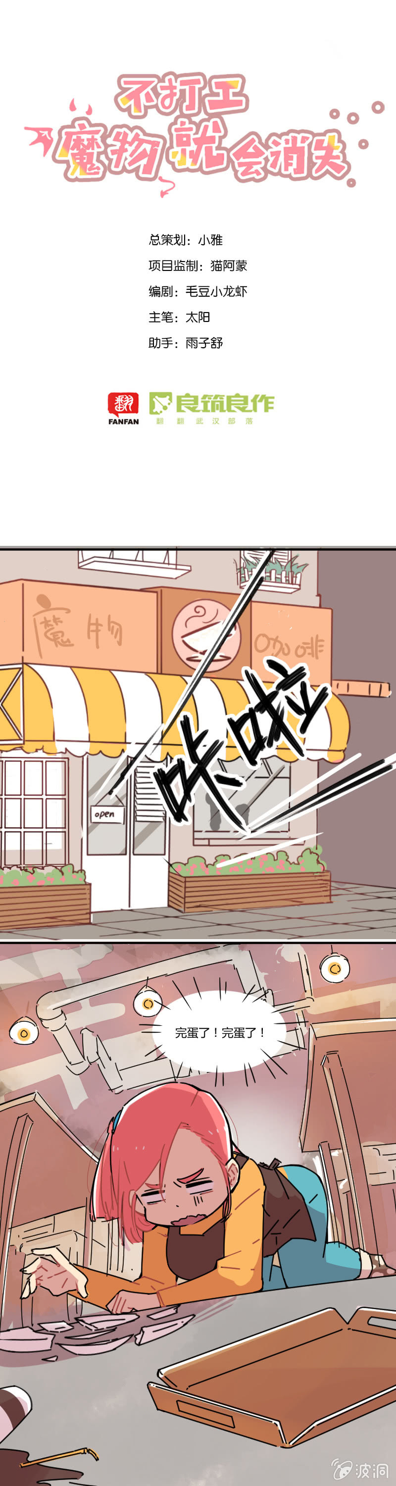 不打工魔物就会消失！ - 015-奥雷西娅的最后一餐？ - 1