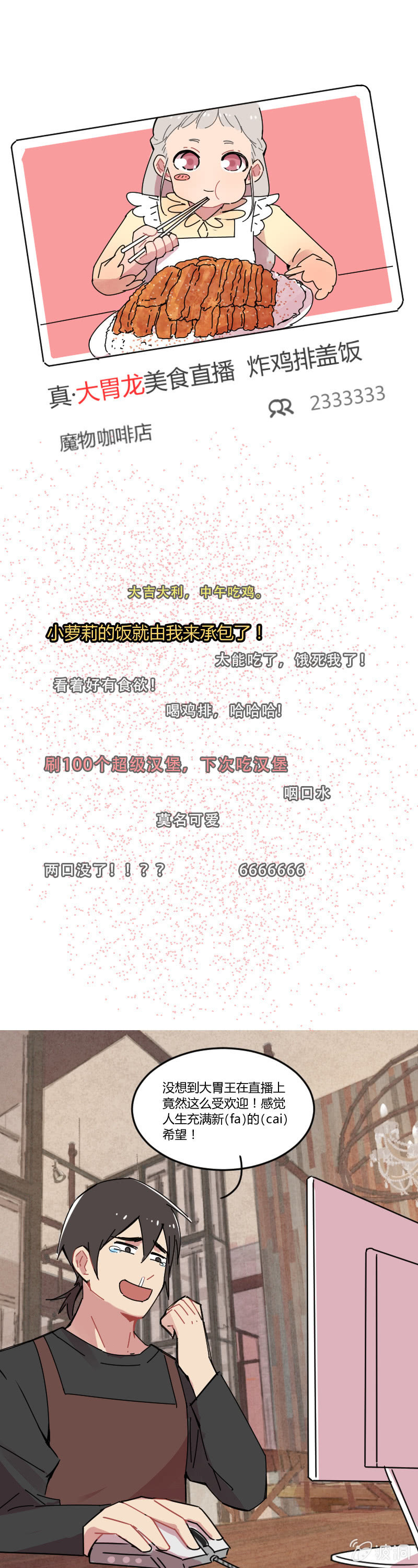 不打工魔物就会消失！ - 015-奥雷西娅的最后一餐？ - 1