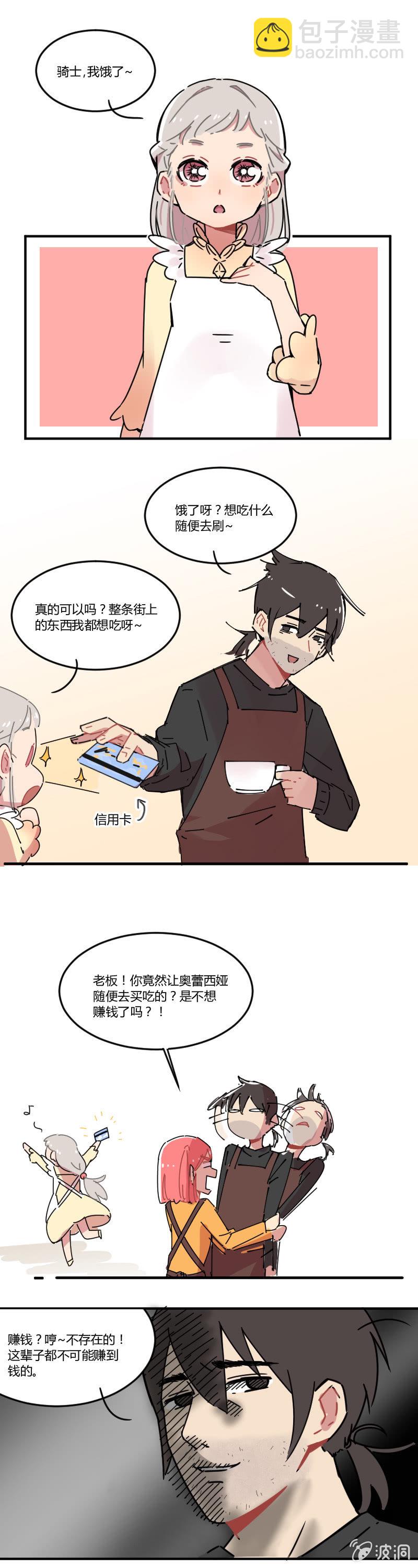 不打工魔物就会消失！ - 015-奥雷西娅的最后一餐？ - 1