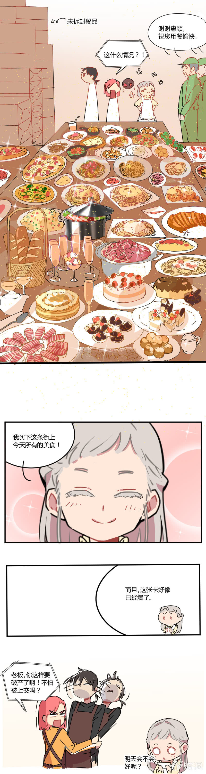 不打工魔物就会消失！ - 015-奥雷西娅的最后一餐？ - 2