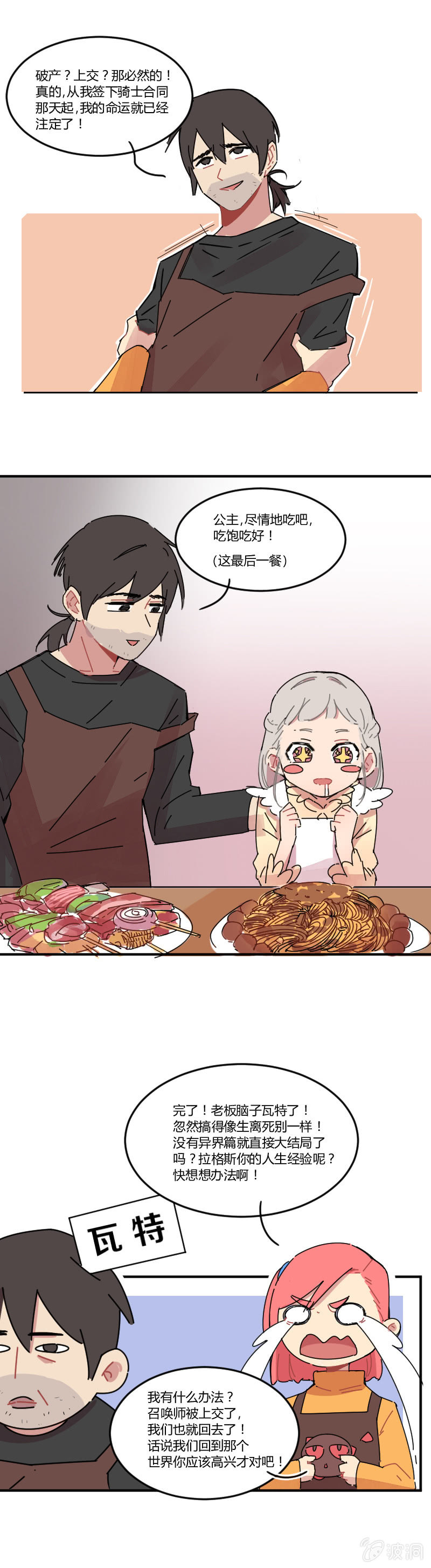 不打工魔物就会消失！ - 015-奥雷西娅的最后一餐？ - 3