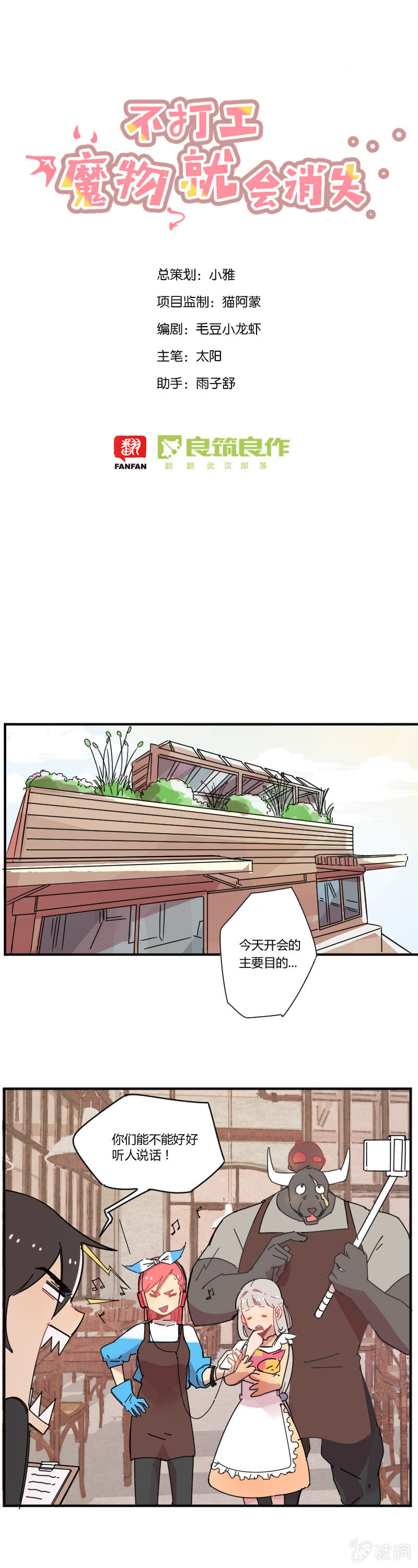 不打工魔物就会消失！ - 017-安娜的特长？魔物的噩梦！ - 1