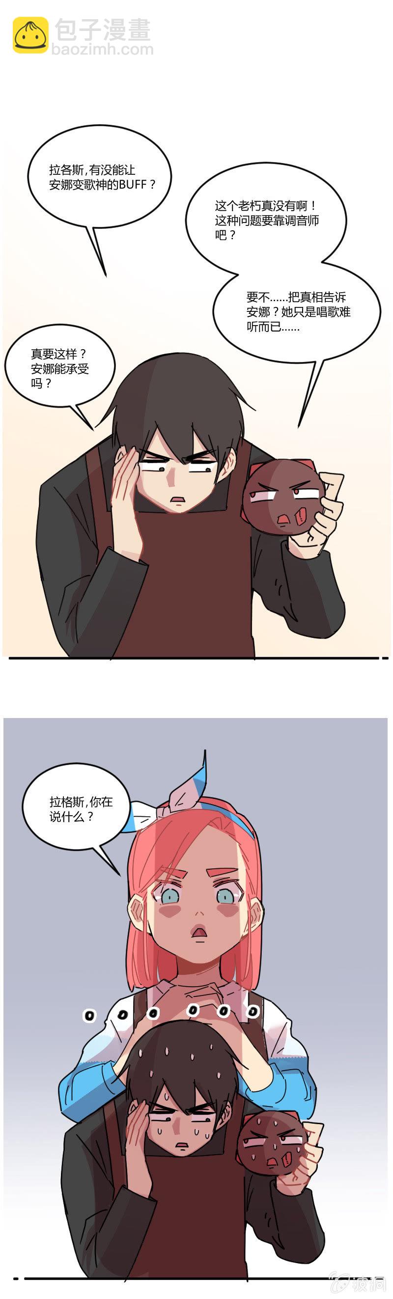 不打工魔物就会消失！ - 017-安娜的特长？魔物的噩梦！ - 2