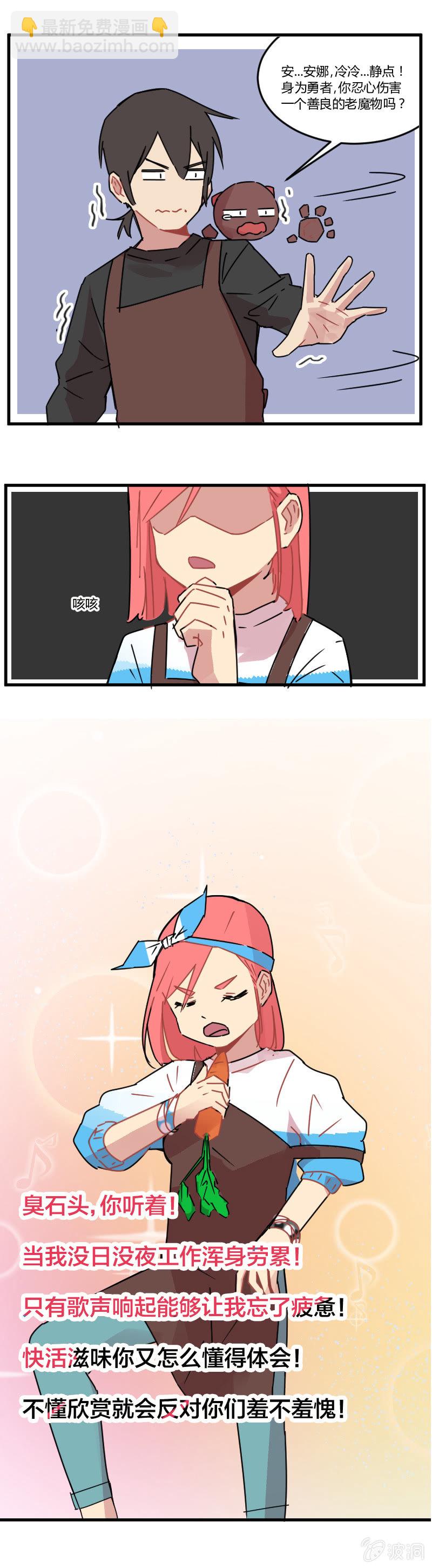 不打工魔物就会消失！ - 017-安娜的特长？魔物的噩梦！ - 3