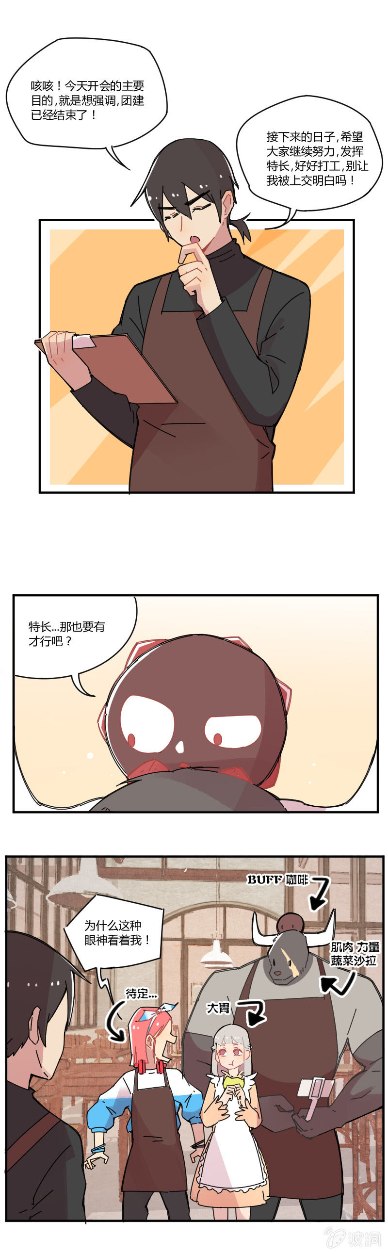 不打工魔物就会消失！ - 017-安娜的特长？魔物的噩梦！ - 2