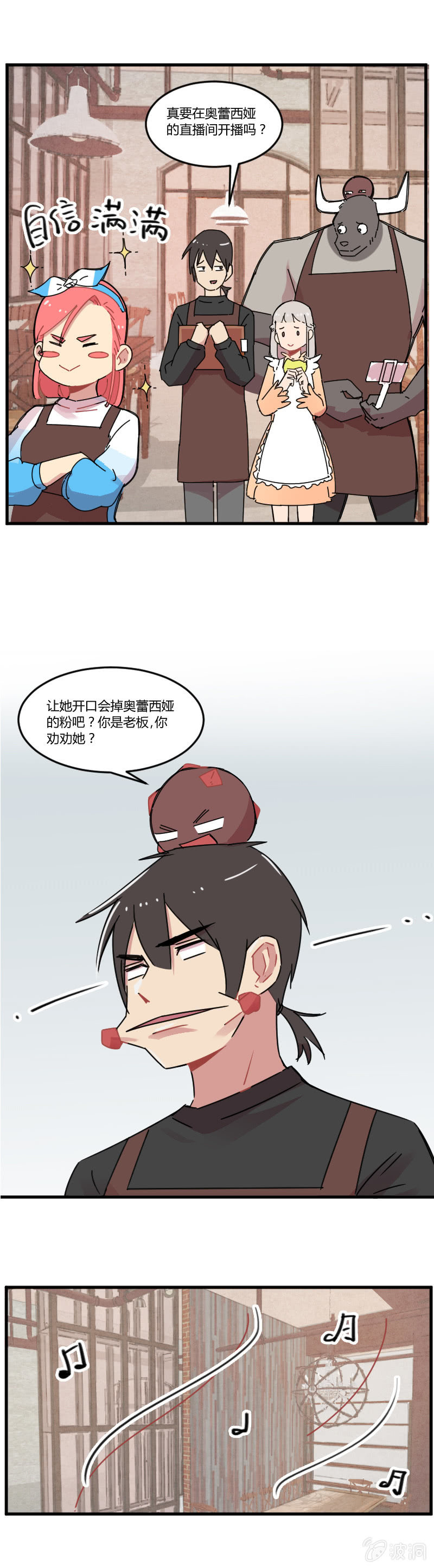 不打工魔物就会消失！ - 017-安娜的特长？魔物的噩梦！ - 3