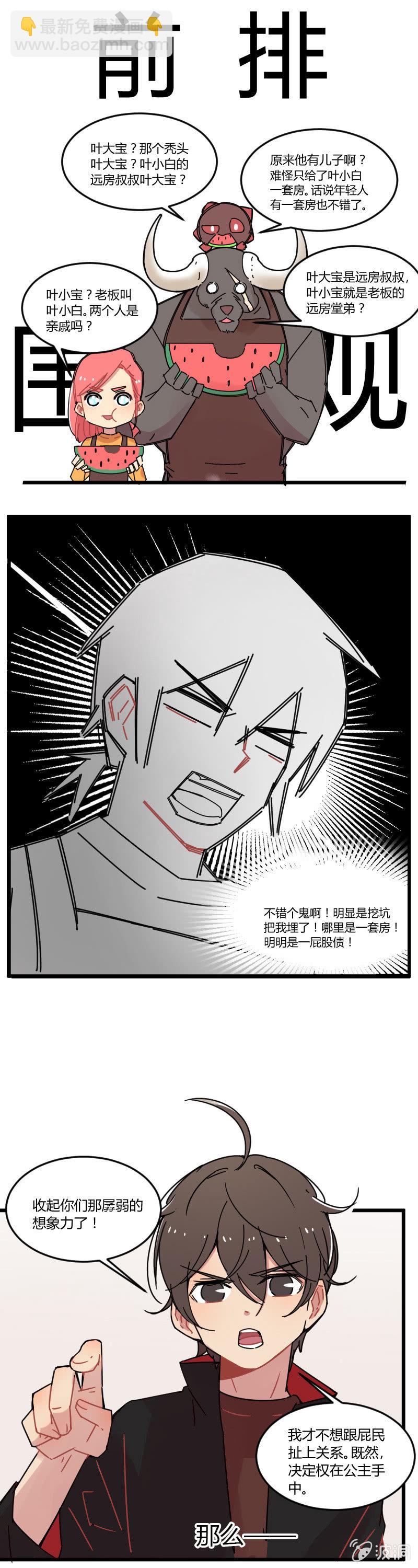 不打工魔物就会消失！ - 019-叶小白的反击 - 2