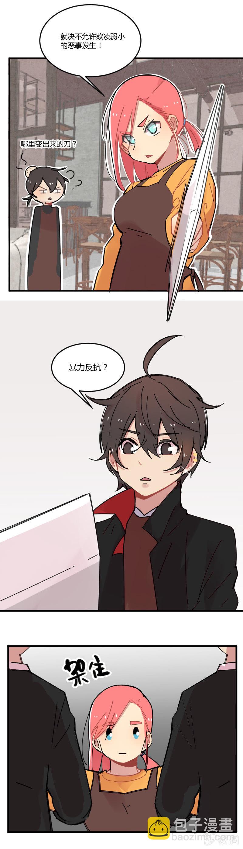 不打工魔物就会消失！ - 019-叶小白的反击 - 3