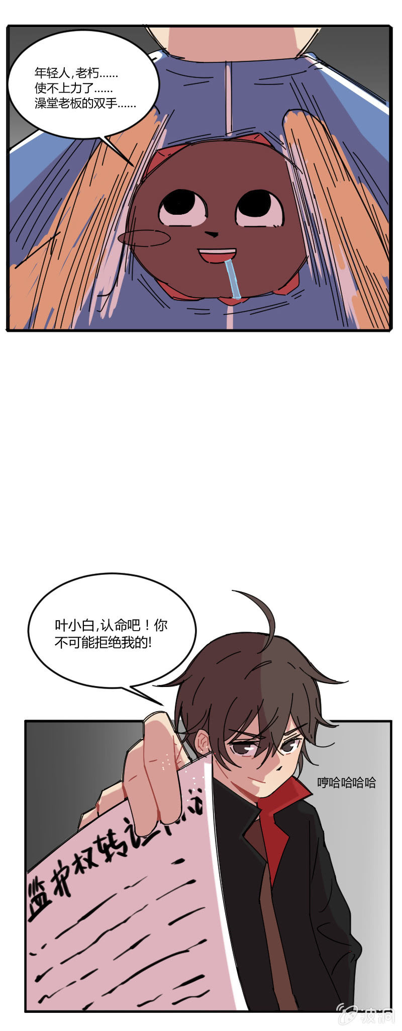 不打工魔物就会消失！ - 019-叶小白的反击 - 3