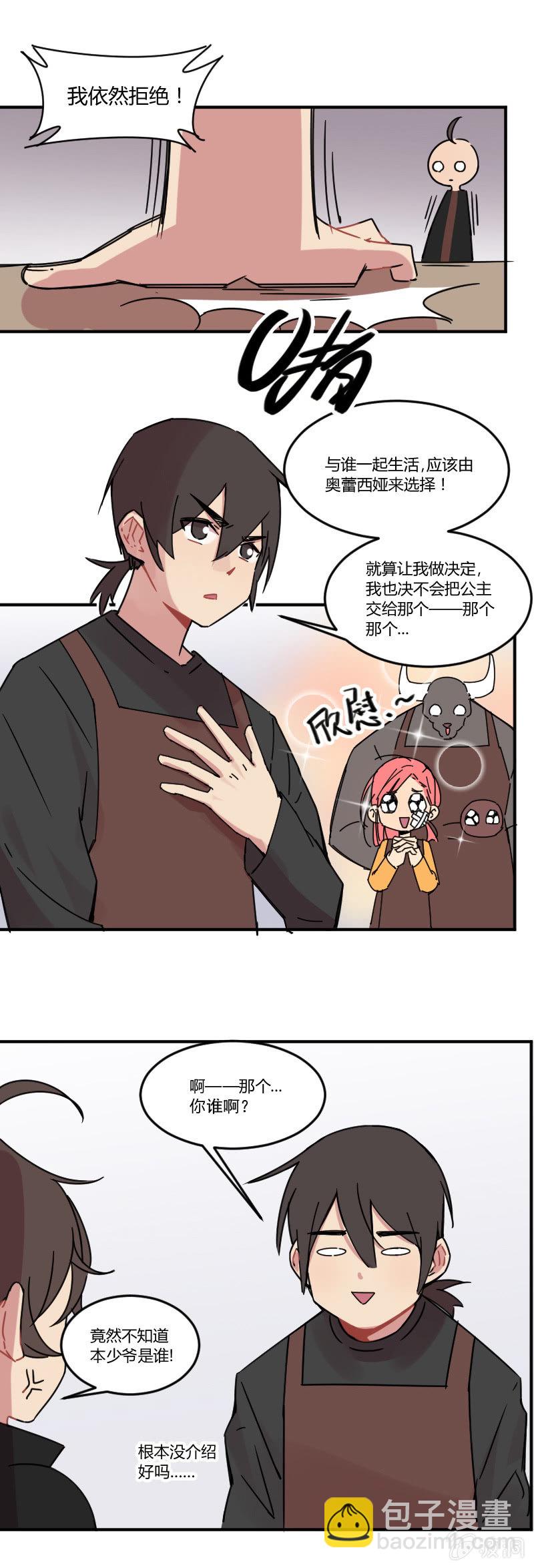 不打工魔物就会消失！ - 019-叶小白的反击 - 1